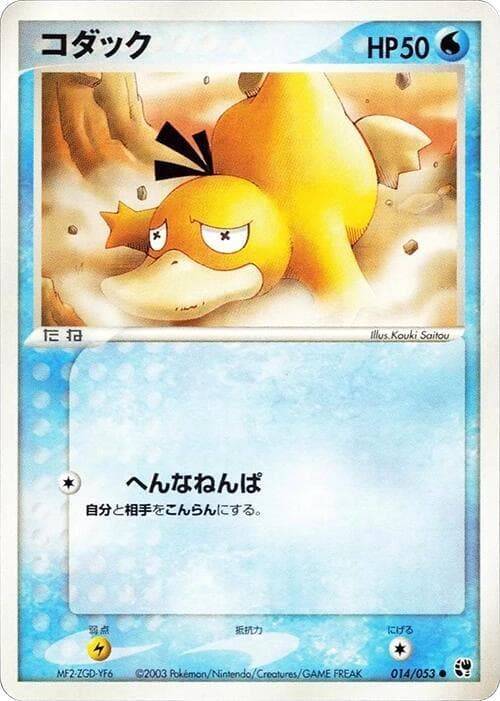 Psyduck 014/53