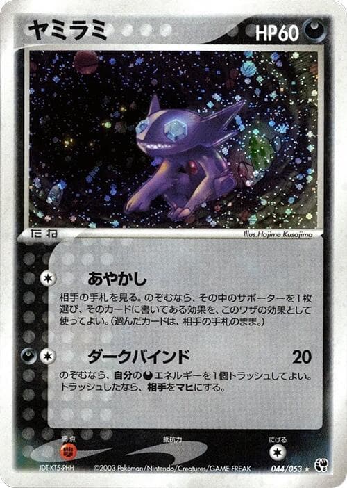 Sableye 044/53