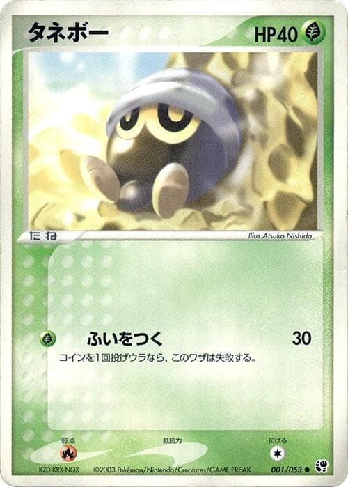 Seedot 001/53