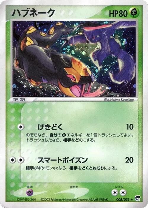 Seviper 008/53