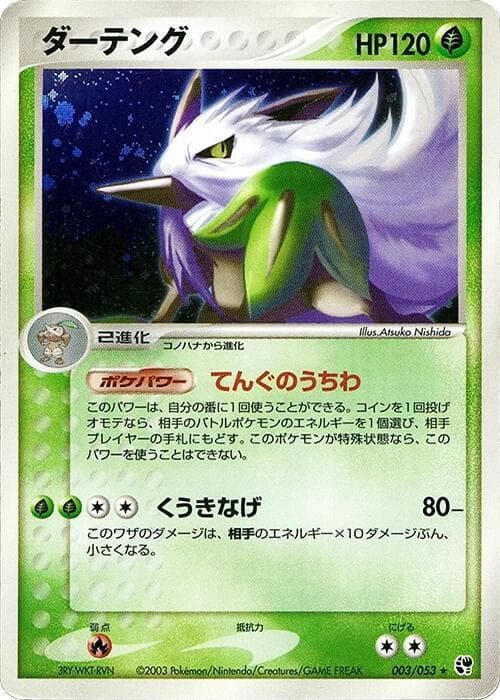 Shiftry 003/53