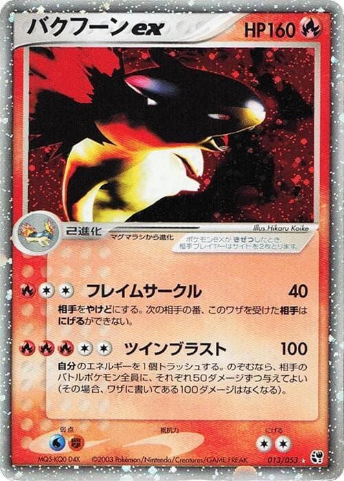 Typhlosion ex 013/53