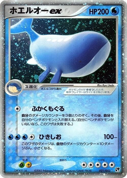 Wailord ex 021/53