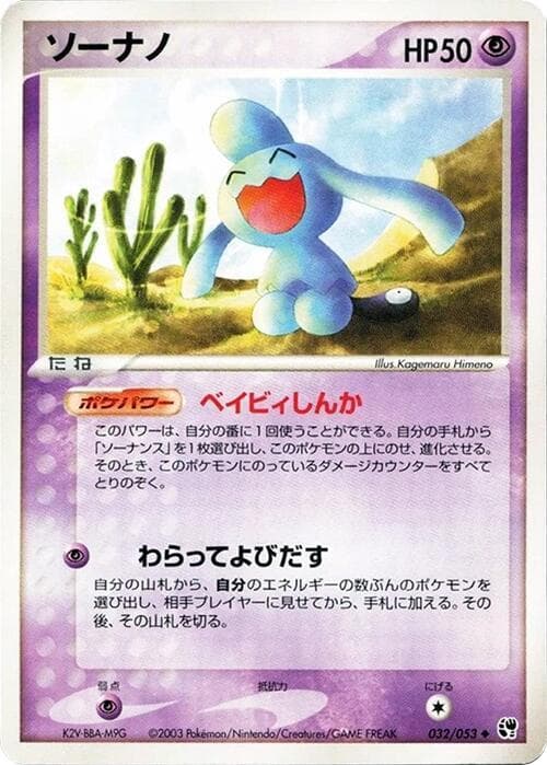 Wynaut 032/53