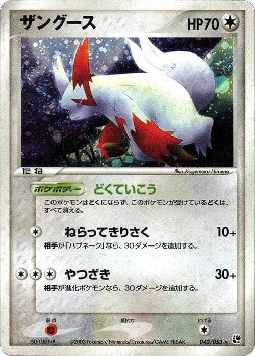 Zangoose 042/53