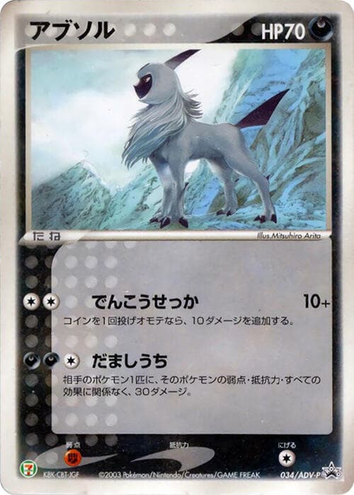 Absol 034