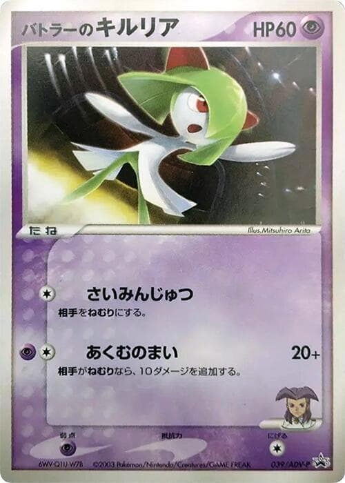 Butler's Kirlia 039