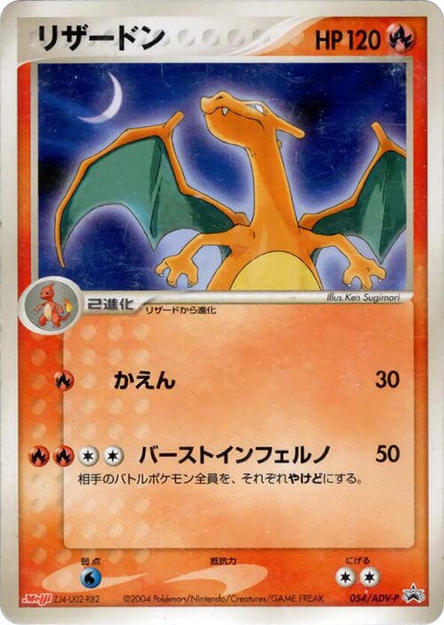 Charizard 054