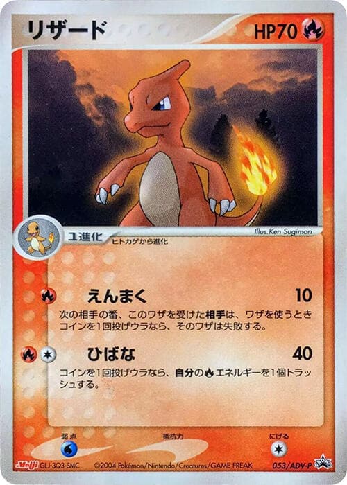 Charmeleon 053