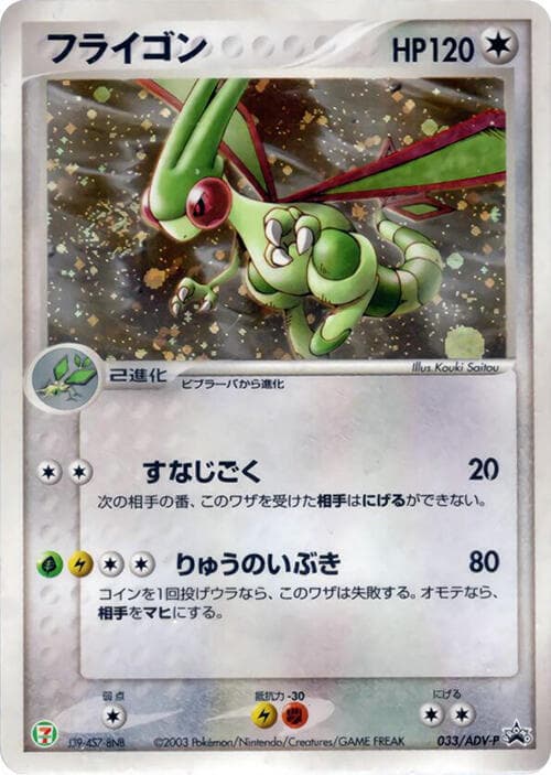 Flygon 033