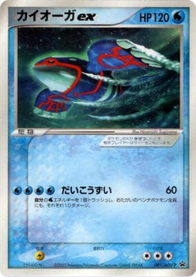 Kyogre ex
