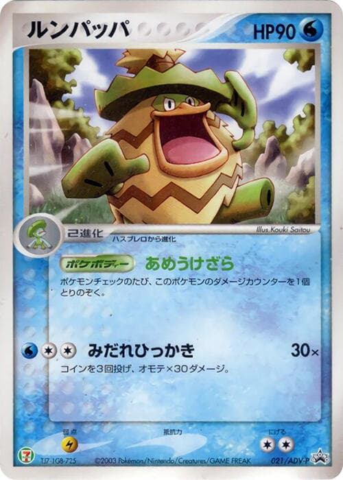 Ludicolo 021