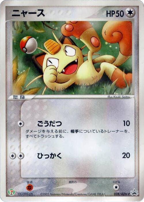 Meowth 028