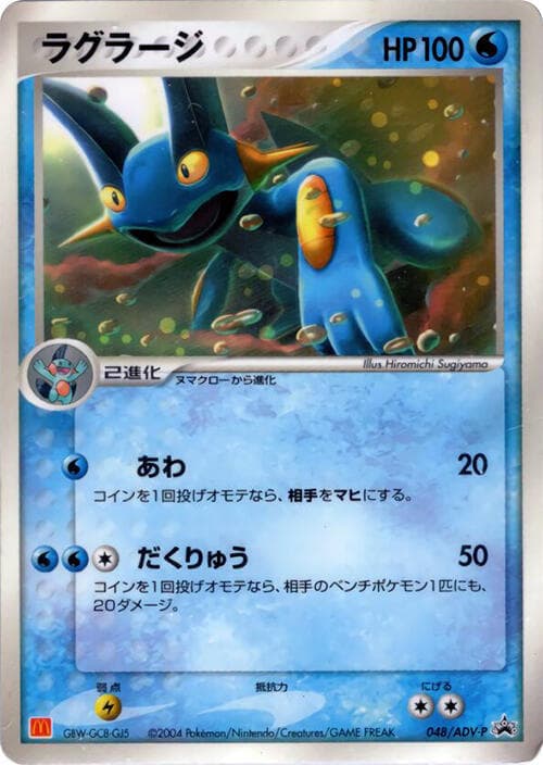 Swampert 048