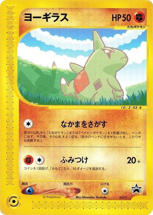 Larvitar 005