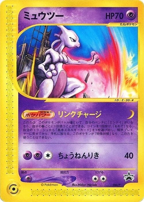 Mewtwo 046