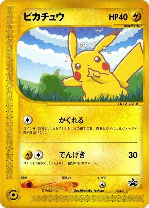 Pikachu 004