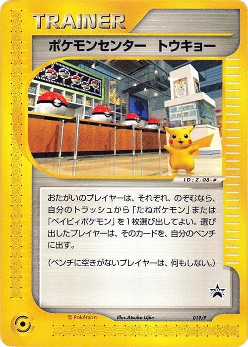 Pokemon Center Tokyo 019