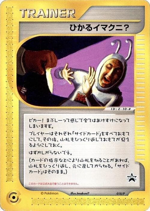 Shining Imakuni? 018