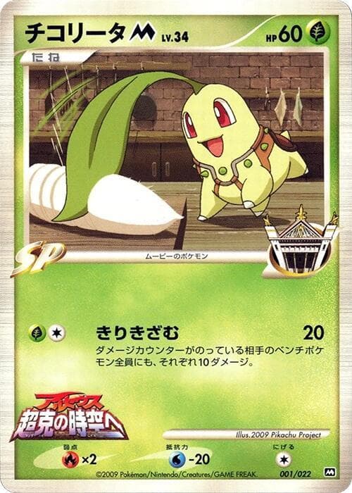 Chikorita M 001/22