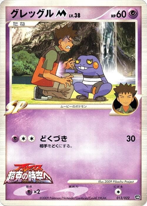 Croagunk M 013/22