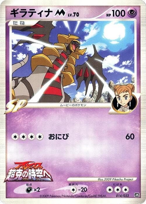 Giratina M 014/22