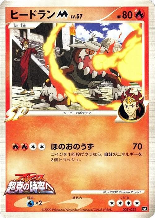 Heatran M 005/22