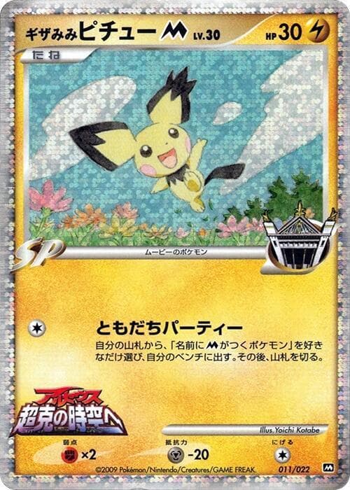 Spiky-eared Pichu M 011/22