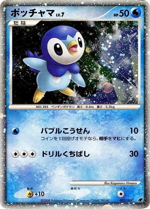 Piplup 002/9