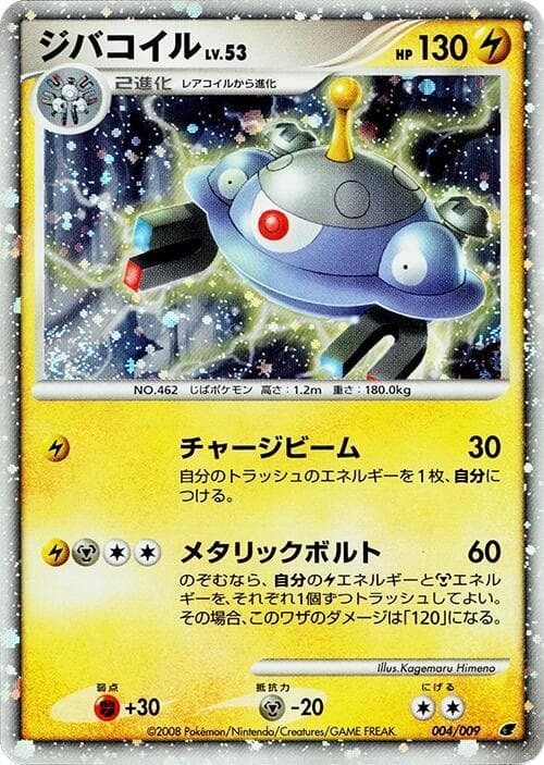 Magnezone 004/9
