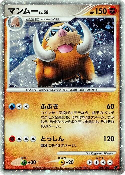 Mamoswine 006/9