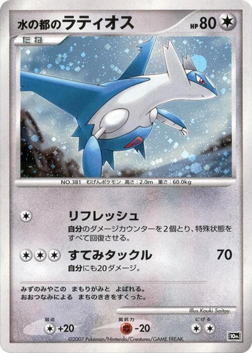 Alto Mare's Latios