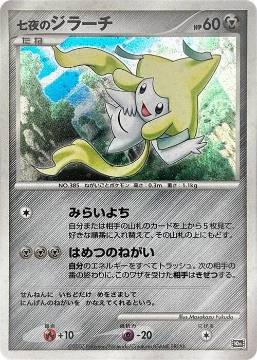 Seven Nights Jirachi