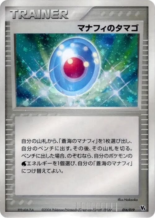 Manaphy's Egg 016/19