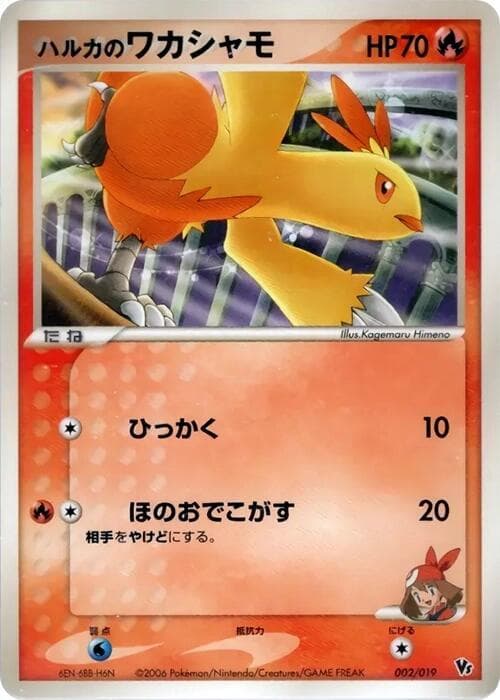 May's Combusken 002/19