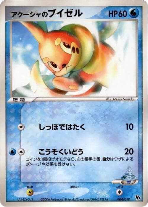 Samiya's Buizel 004/19