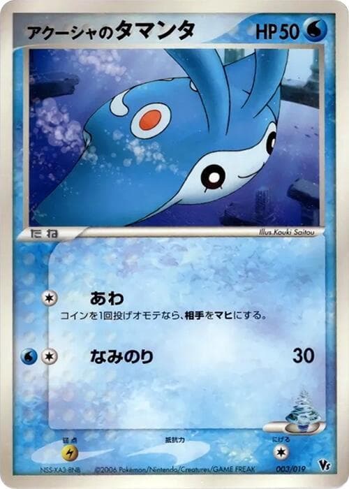 Samiya's Mantyke 003/19
