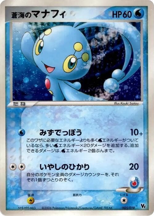 Sea's Manaphy 005/19