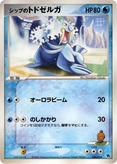 Shep's Walrein 006/19