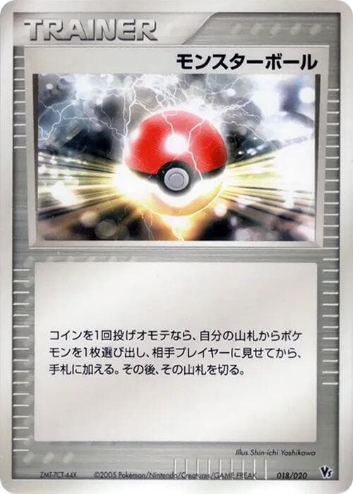 Poke Ball 018/20