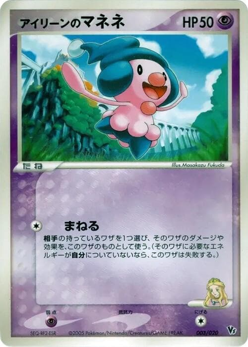 Ilene's Mime Jr. 003/20