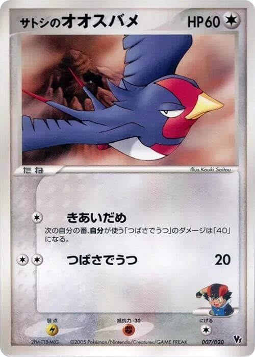 Ash's Swellow 007/20