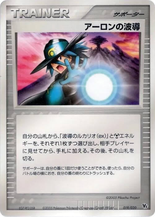 Aaron's Aura 019/20