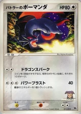 Butler's Salamence 011/19