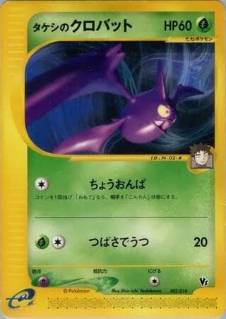 Brock's Crobat 002/18