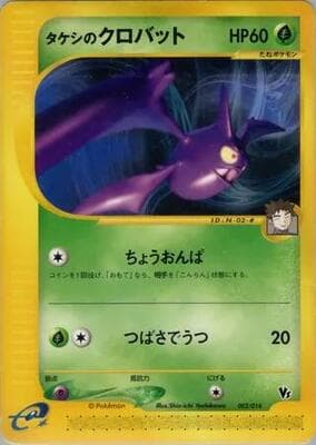 Brock's Crobat