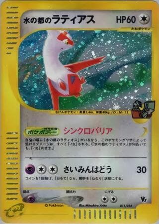 Alto Mare's Latias 011/18