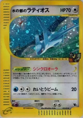 Alto Mare's Latios 012/18