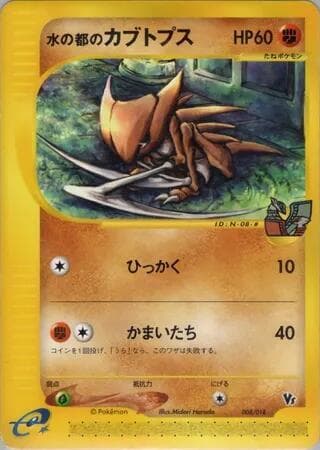 Alto Mare's Kabutops 008/18