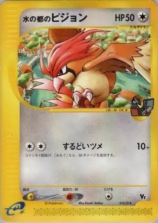 Alto Mare's Pidgeotto 010/18
